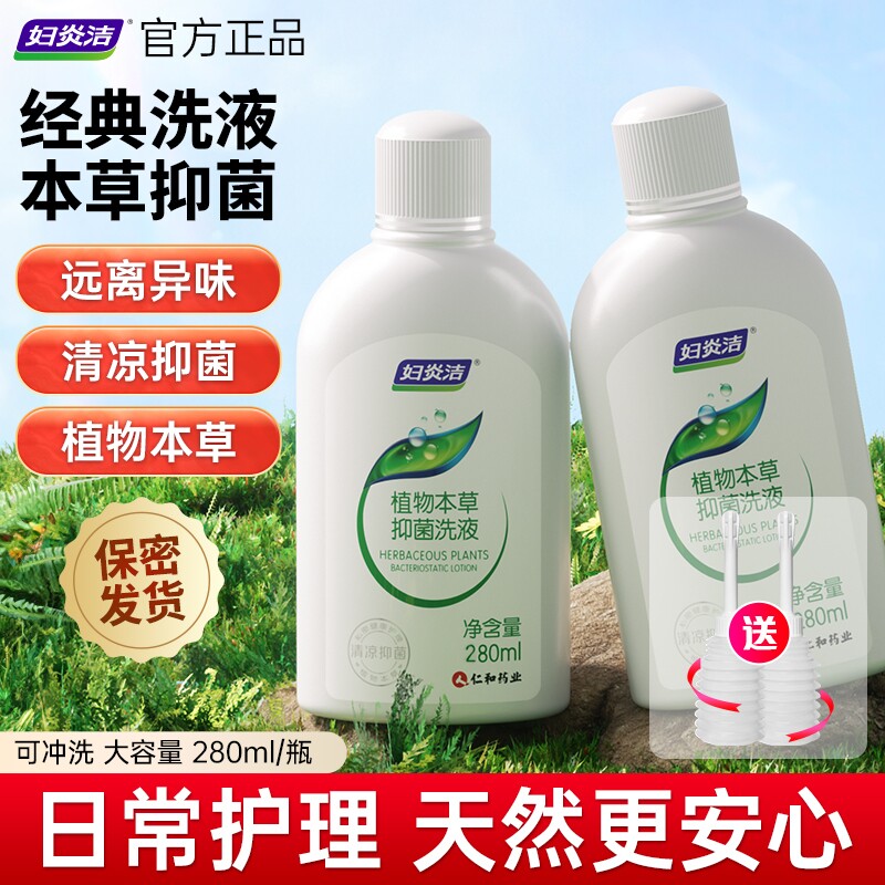 妇炎洁私处清洗液抑菌洗护液止痒去异味私密护理液杀菌清洁冲洗