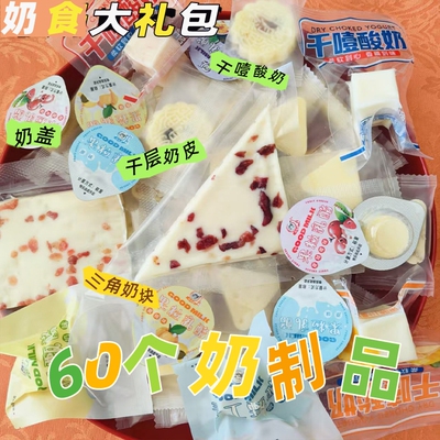 内蒙古特产奶酪块奶条奶皮子