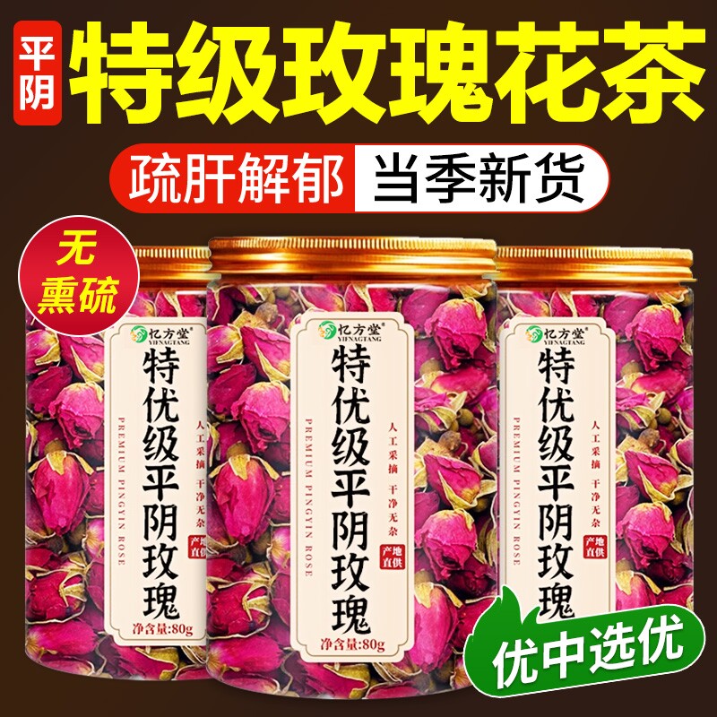 玫瑰花茶官方旗舰店正品平阴玫瑰疏肝解郁玫瑰花干中药材泡茶重瓣