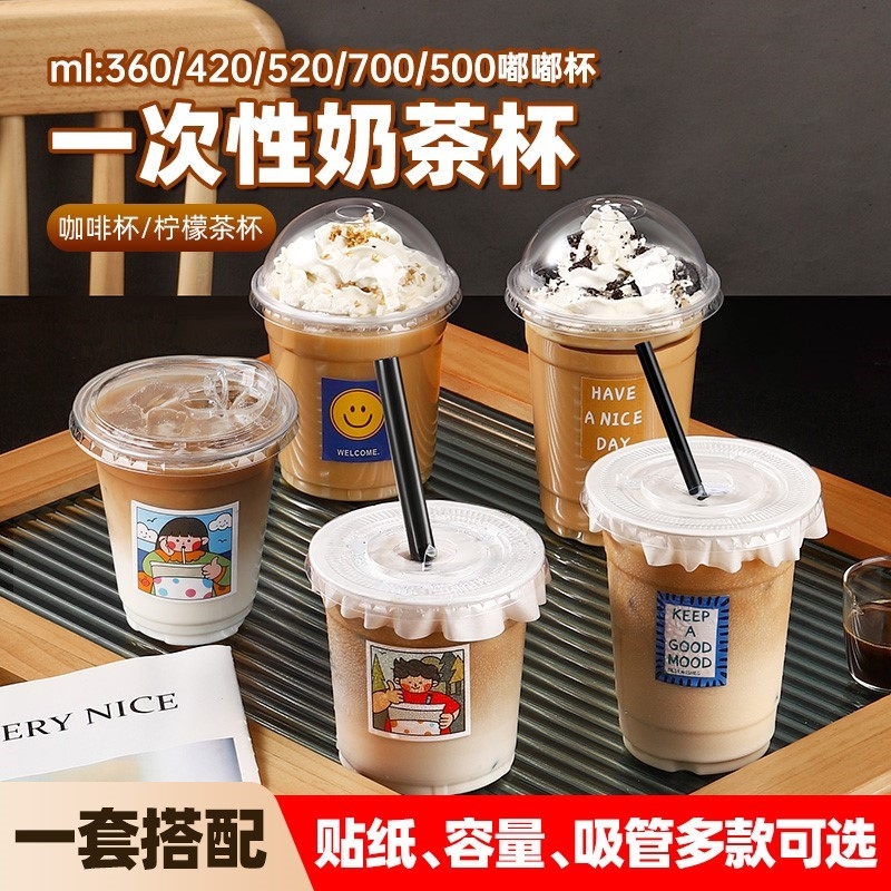 咖啡奶茶杯子一次性冷饮杯塑料透明带盖自制饮料饮品打包商用2386