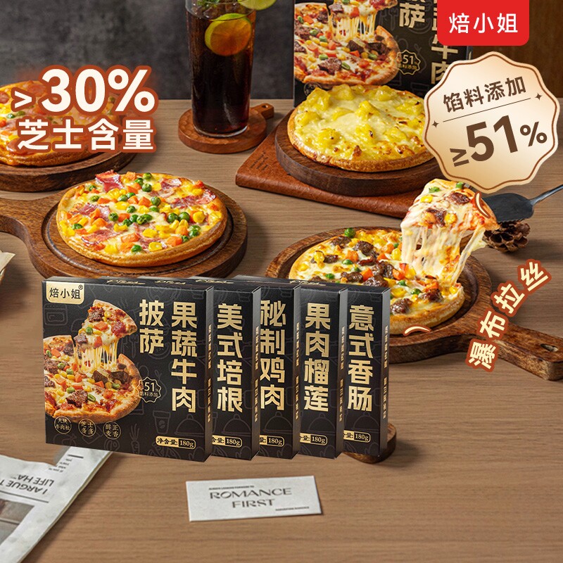 预制披萨180g半成品加热即食
