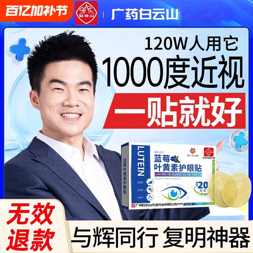 叶黄素蓝莓护眼贴缓解眼疲劳眼周干涩儿童青少年穴位冷敷润目明贴