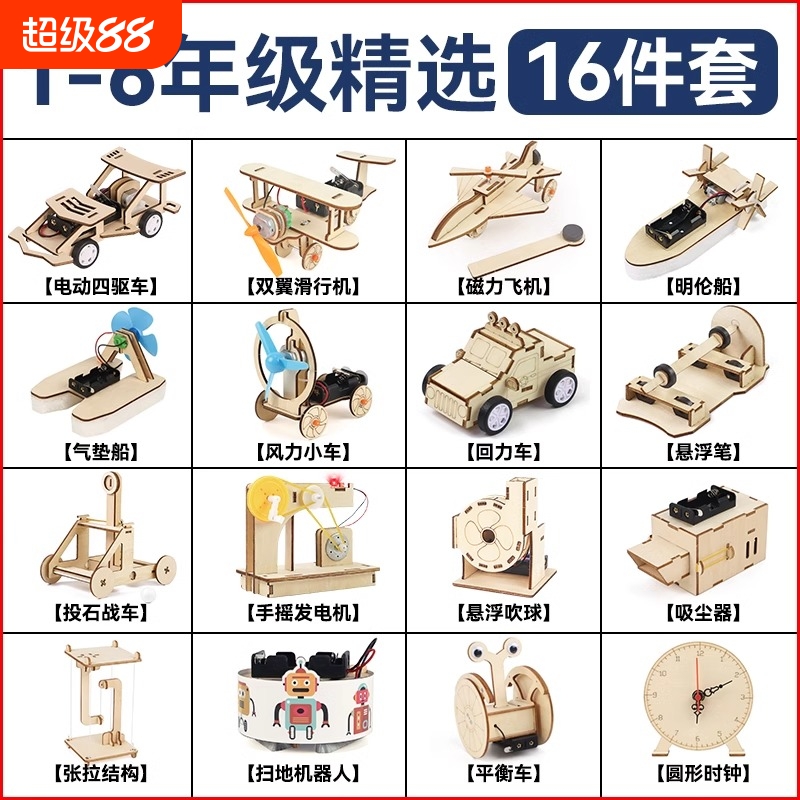 科技小制作巧贝星儿童创意