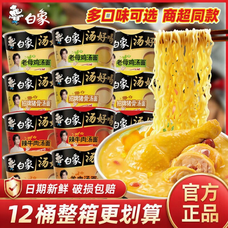 白象老母鸡桶装方便面|千人加购图片