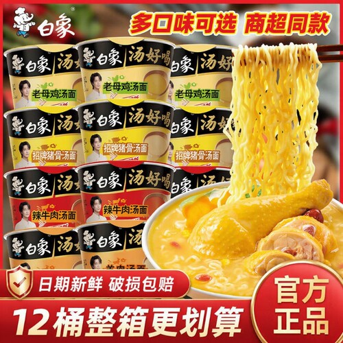 白象老母鸡桶装方便面|千人加购