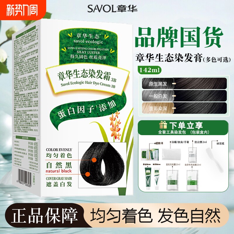 章华生态染发膏植焗油天然遮白发黑茶色染发剂正品染发霜无敏配方