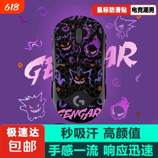 鼠标防滑贴适用罗技GPW二代防滑鼠标贴2gpw1234代朱雀鹰眼全包