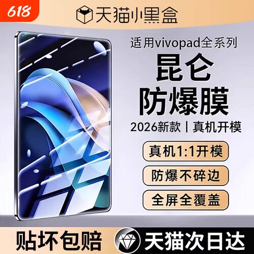 适用iQOO/vivopad平板保护钢化膜