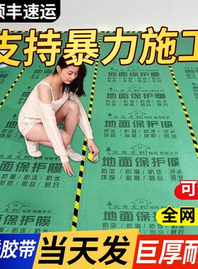 【官方推荐】特厚地面装修保护膜