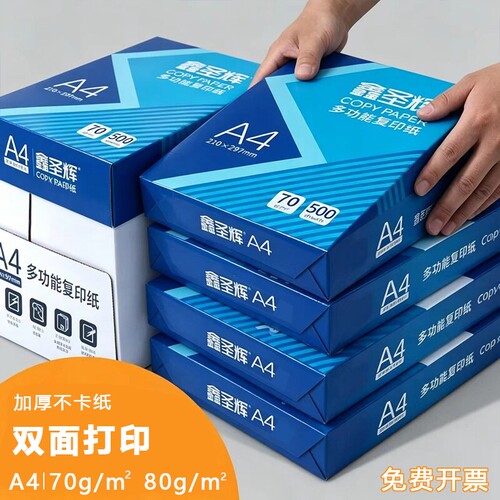 A4打印纸复印白纸70g单包