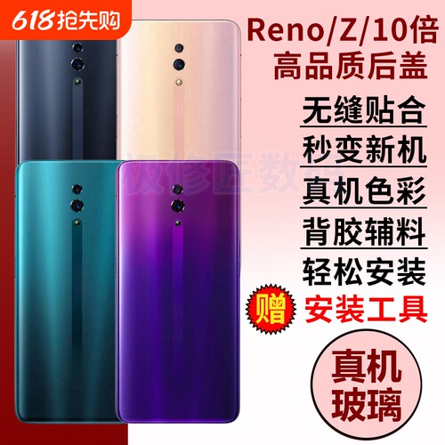 适用于OPPO reno后盖RenoZ玻璃后壳电池盖Reno十倍变焦版外壳原改装后壳RENO10倍手机后屏背壳