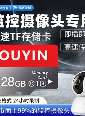 监控内存卡摄像头专用128g存储卡sd卡循环通用64gfat32tf储存TF卡