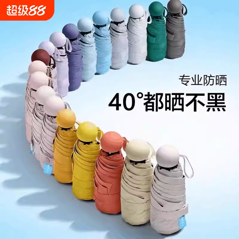 胶囊太阳伞防晒防紫外线遮阳晴雨伞两用女迷你五折叠小巧便携出行