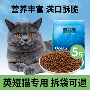英短专用猫粮蓝猫幼猫小猫成猫全阶段全价旗舰店官方正品10斤装