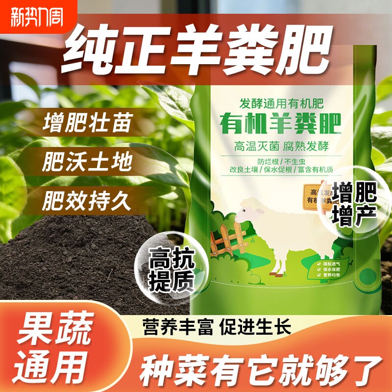 纯羊粪发酵有机肥大包干通用种花种菜瓜发酵肥料菜肥鸡粪肥羊粪肥