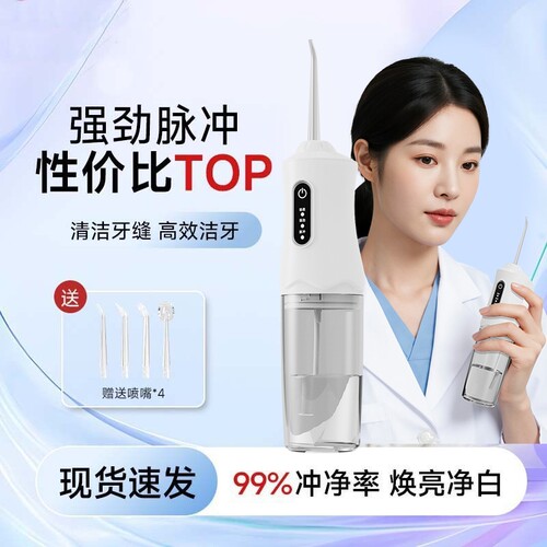 冲牙器便携式家用新款水牙线口腔护理电动洗牙器清洁牙缝标准牙龈
