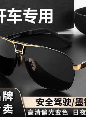德国新款日夜两用变色偏光太阳镜男墨镜钓鱼开车专用飞行员驾驶