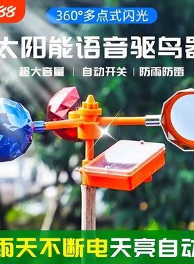 畅销爆款|果园新型太阳能驱鸟器