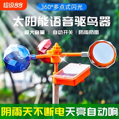 畅销爆款|果园新型太阳能驱鸟器