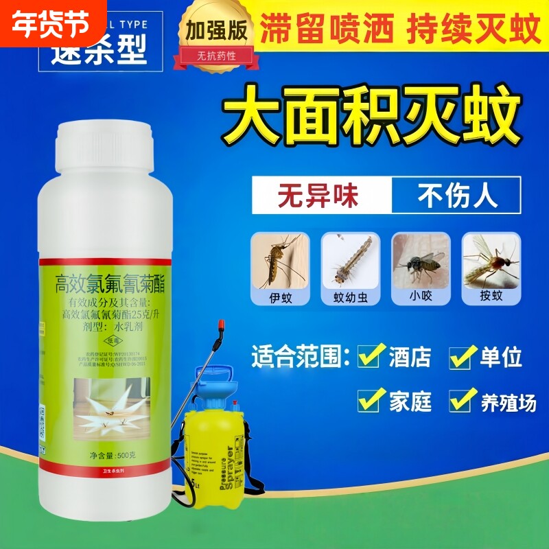 灭蚊喷雾剂大面积户外庭院灭蚊虫药水校园登革热驱蚊杀蚊子杀虫剂