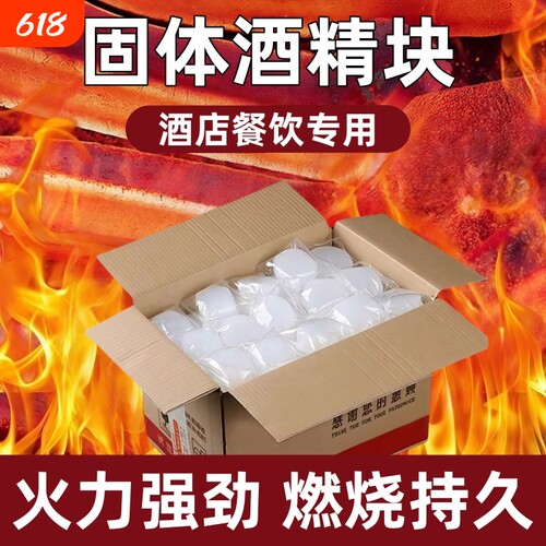 酒精块固体耐烧燃料商用蜡火锅干锅家用固态酒精户外烧烤引火块