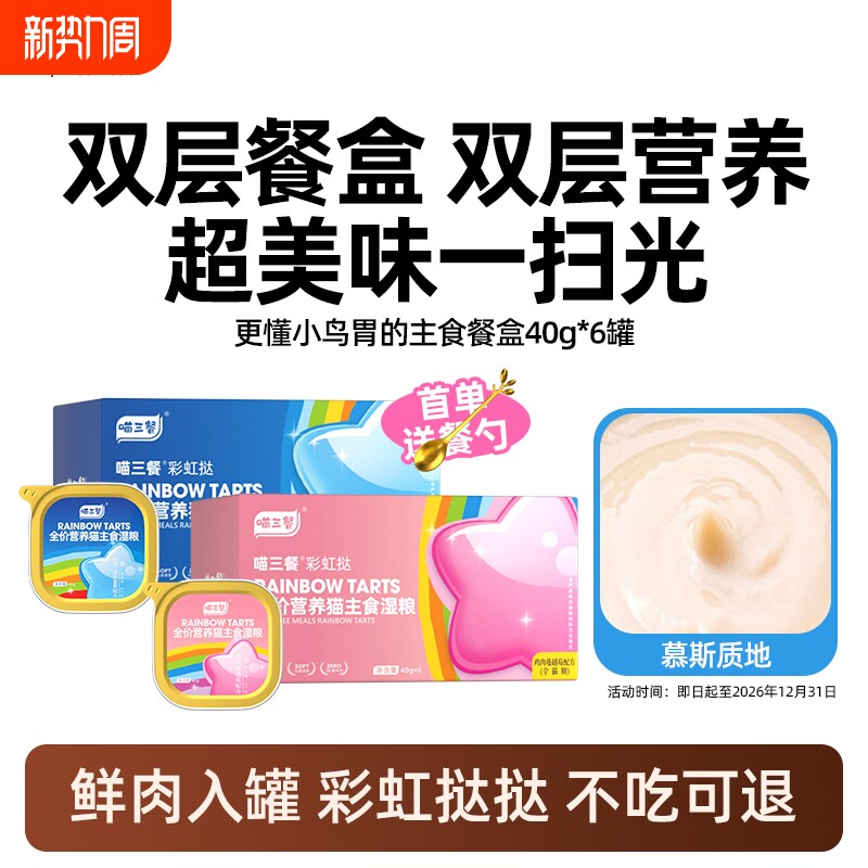 喵三餐猫主食餐盒羊奶蔓越莓鲜肉营养补充成猫幼猫罐头猫咪湿粮