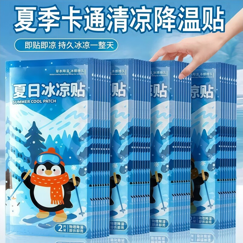 夏季卡通清凉降温贴 学生军训防暑随身冰贴 手机散热解暑清凉贴
