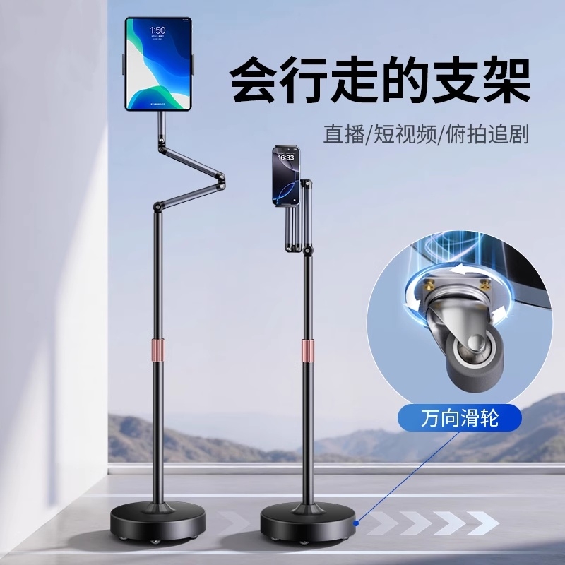万向滑轮】手机落地懒人平板支架