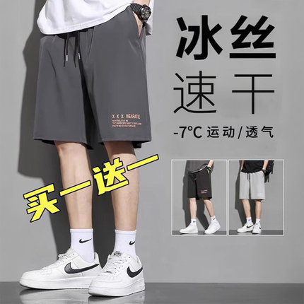 冰丝速干男士短裤夏季外穿篮球运动跑步休闲宽松五分裤子夏天