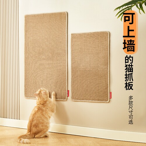 猫抓板立式贴墙非剑麻猫抓垫黄麻猫窝防猫抓地毯耐磨不掉屑耐抓