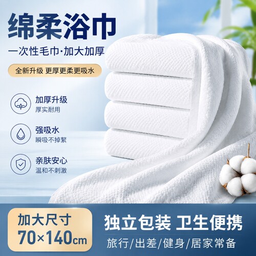 一次性浴巾男女旅行独立包装毛巾加厚加大旅游酒店用品压缩大尺寸