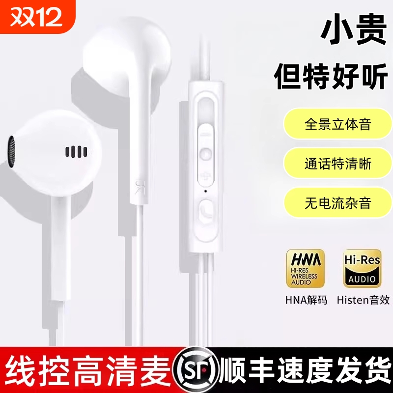 有线耳机圆孔3.5mm圆头typec电脑适用vivo/oppo小米华为桃李年华