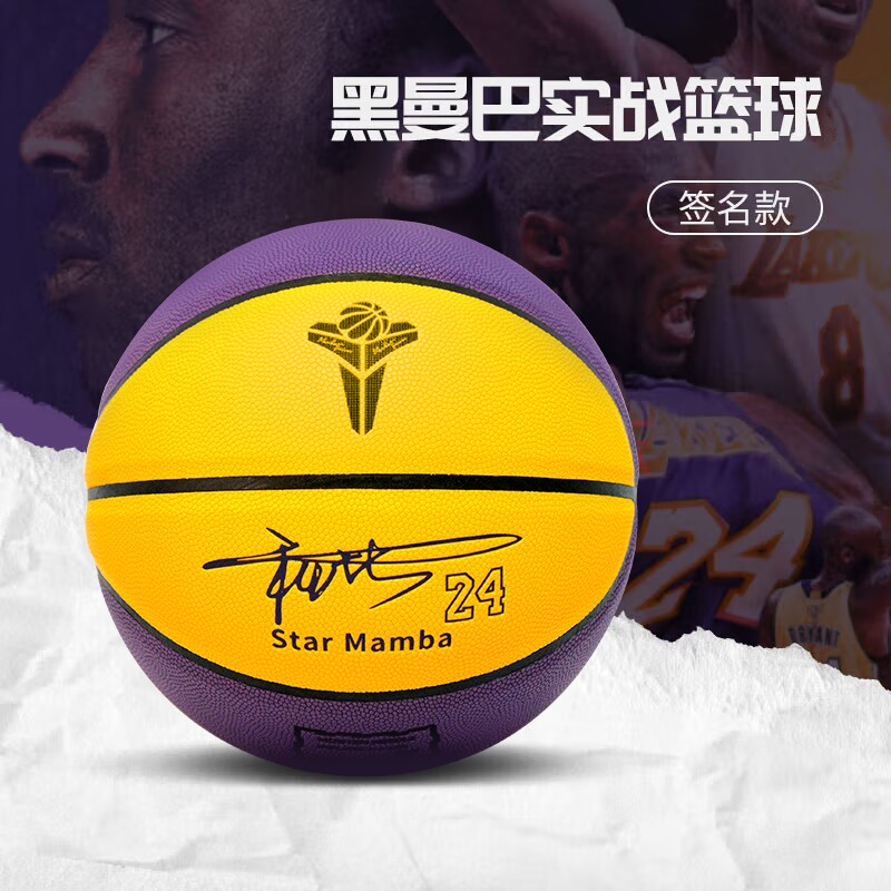 正品篮球24号7号成人儿童学生专用生日礼物男室内科比手感高弹