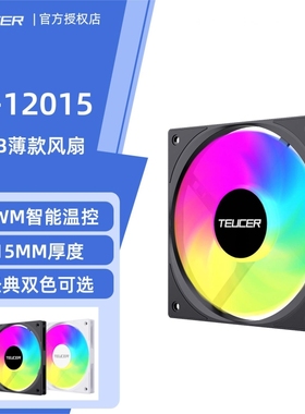零度世家UT12015 ARGB机箱风扇12cm电脑PWM台式薄款厚度正叶反叶