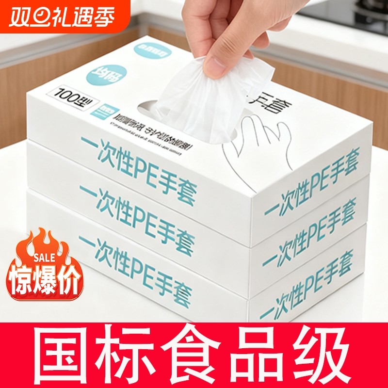 家用食品级800只一次性PE手套