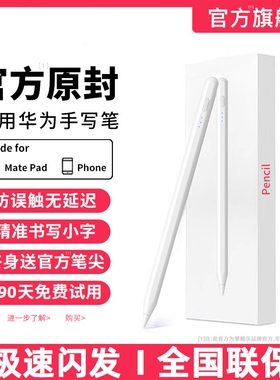 适用华为MatePad Air12平板手写笔matepad11.5S电容笔Pro三代11星闪荣耀9/X8通用M6触屏pencil平替12.2触控SE