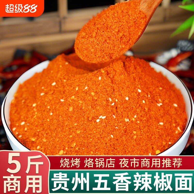 贵州特产烧烤辣椒面麻辣特辣辣椒粉蘸撒料干碟商用香辣五香烙锅