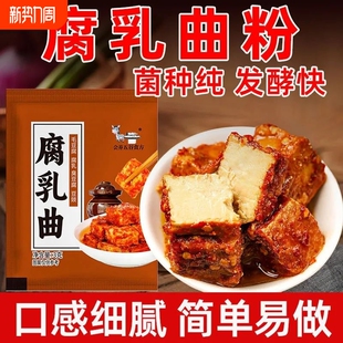 腐乳曲粉家用自制霉豆腐毛豆腐臭豆腐豆豉霉千张毛霉菌粉商用发酵