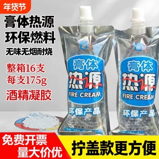 膏体热源固体酒精引火干锅烧烤户外燃料胶体商用助燃固态酒精凝胶