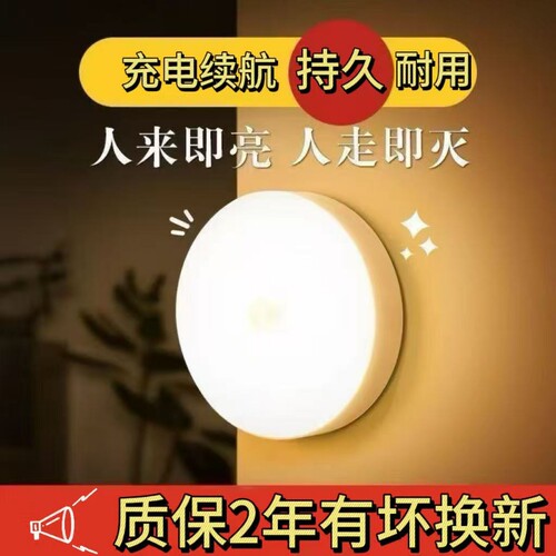 智能人体自动感应小夜灯人来即亮人走即灭夜间楼道灯入户充电卧室