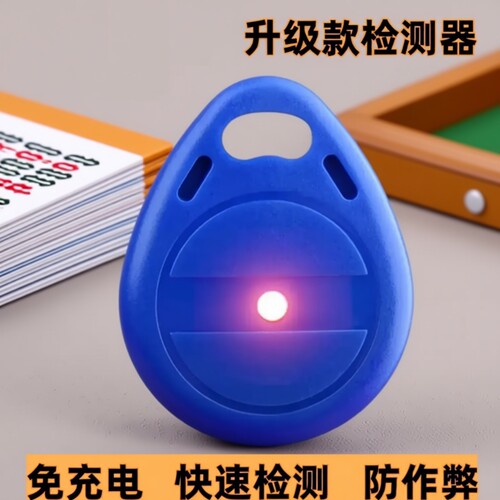 丝静麻将机检测器麻将防老千检测神器验程牌器序识别器反作升敝级