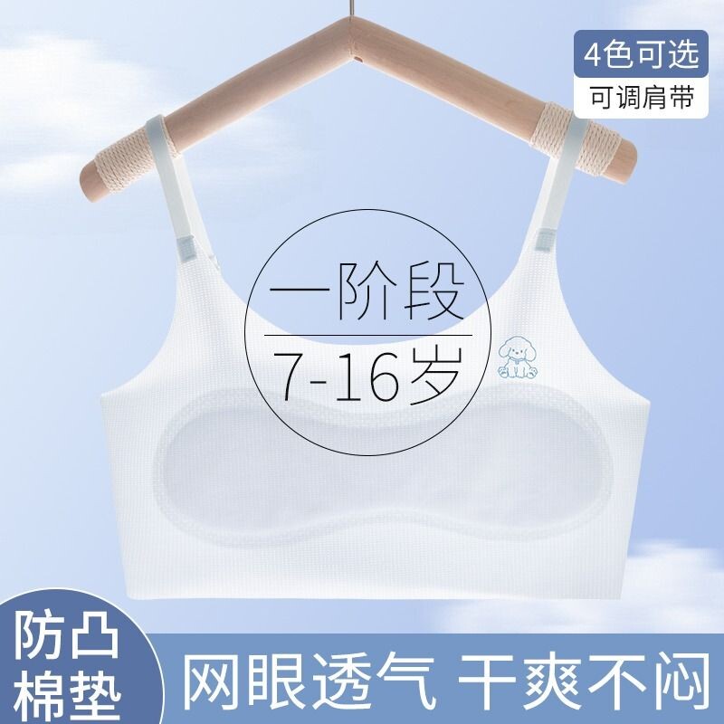 女童内衣发育期小学生女孩吊带冰丝小背心初中生儿童抹胸少女阶段