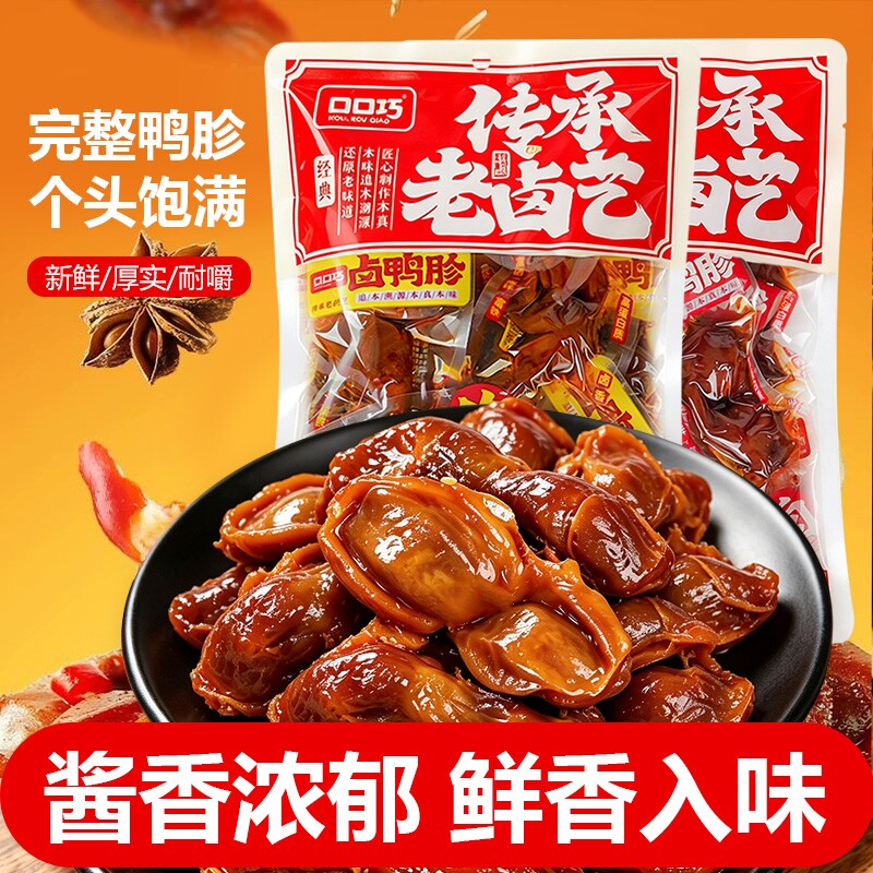 口口巧卤鸭胗卤香香辣鸭肫零食独立卤...