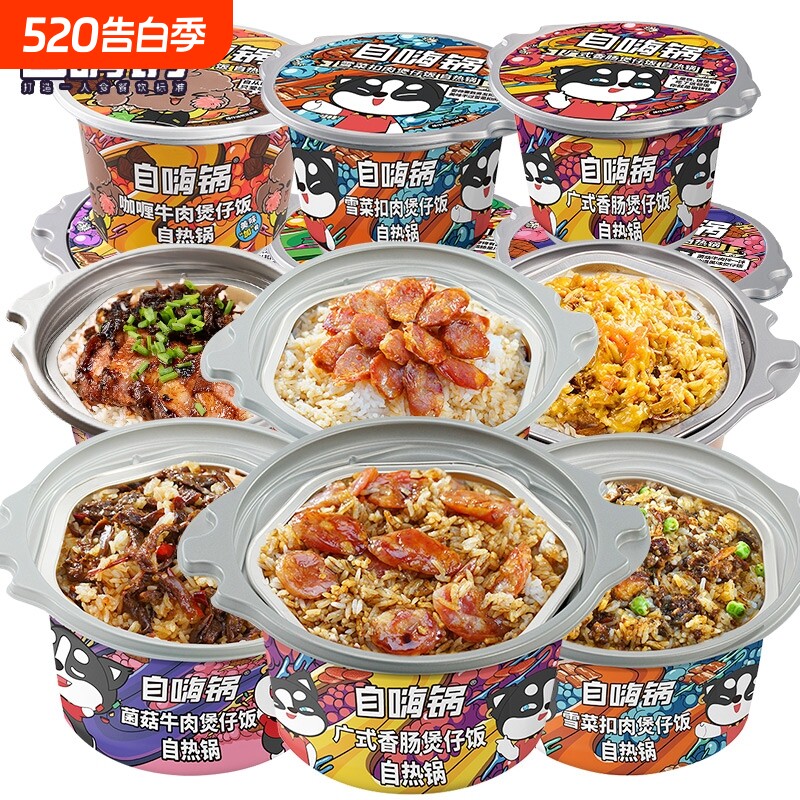 自嗨锅煲仔饭自热米饭自煮懒人方便速食即食食品大份量