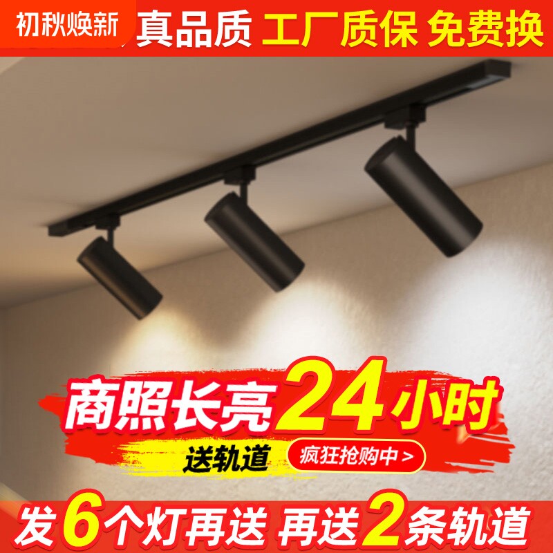 服装店轨道灯射灯led店铺商用cob超亮家用导轨式灯客厅餐厅可调