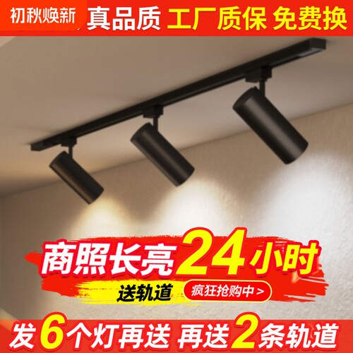 服装店轨道灯射灯led店铺商用cob超亮家用导轨式灯客厅餐厅可调