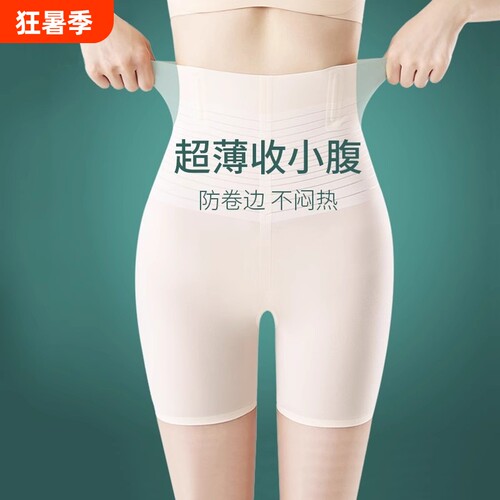 无痕夏季薄款收腹安全裤不卷边