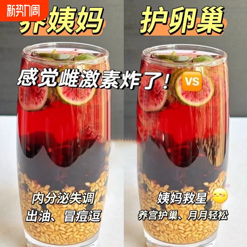 黄体酮茶种子循环养雌亚麻籽无花果黑豆黑枸杞桑养生茶包降低雄茶