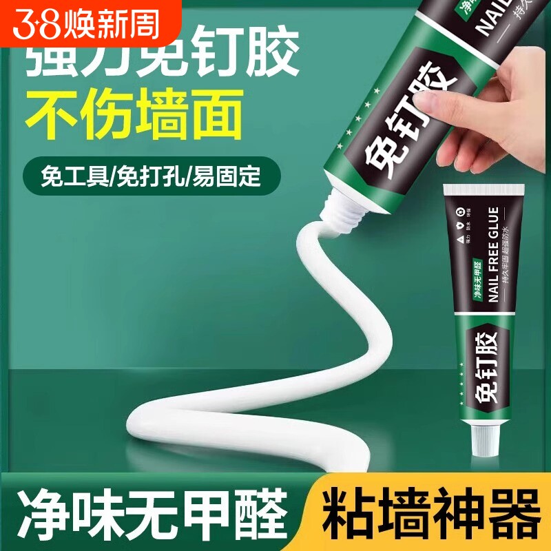 工厂免钉胶万用高粘度镜子免打孔神器木材瓷砖木地板超粘墙面粘墙