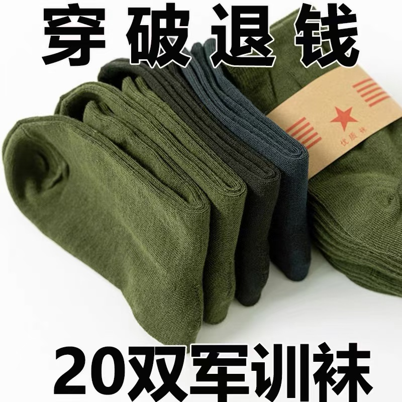 20双军绿袜子中筒袜男劳保袜长筒大码中老年工地四季便宜地摊袜